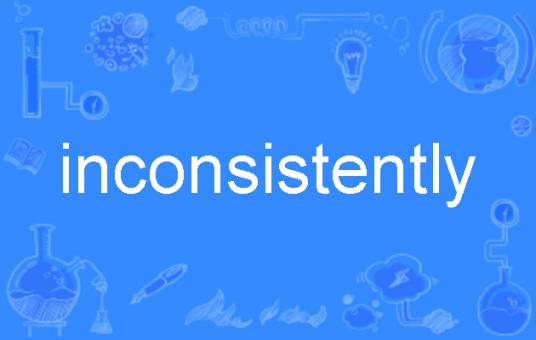 inconsistently_百度百科