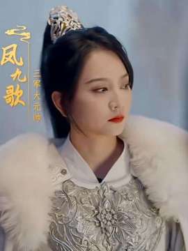 凤鸣凌霄（武汉阿欧艾传媒有限公司制作的短剧）_百度百科