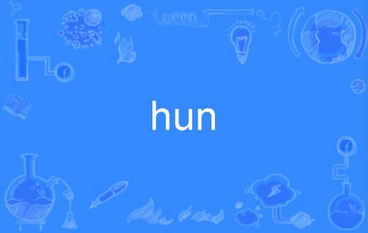 hun_百度百科