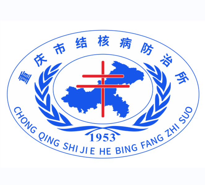 重庆市结核病防治所