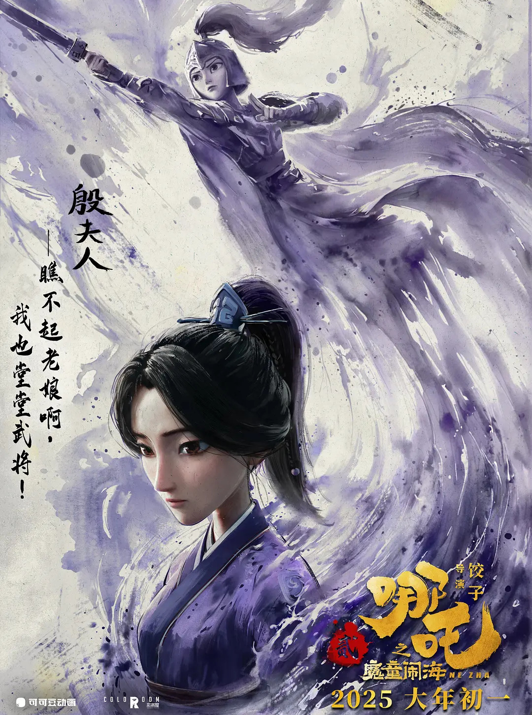殷夫人