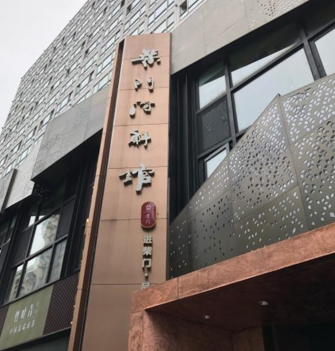 柴门河鲜馆(航空路店)