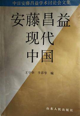 安藤昌益现代中国_百度百科