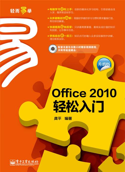 Office 2010轻松入门（升级版）_百度百科