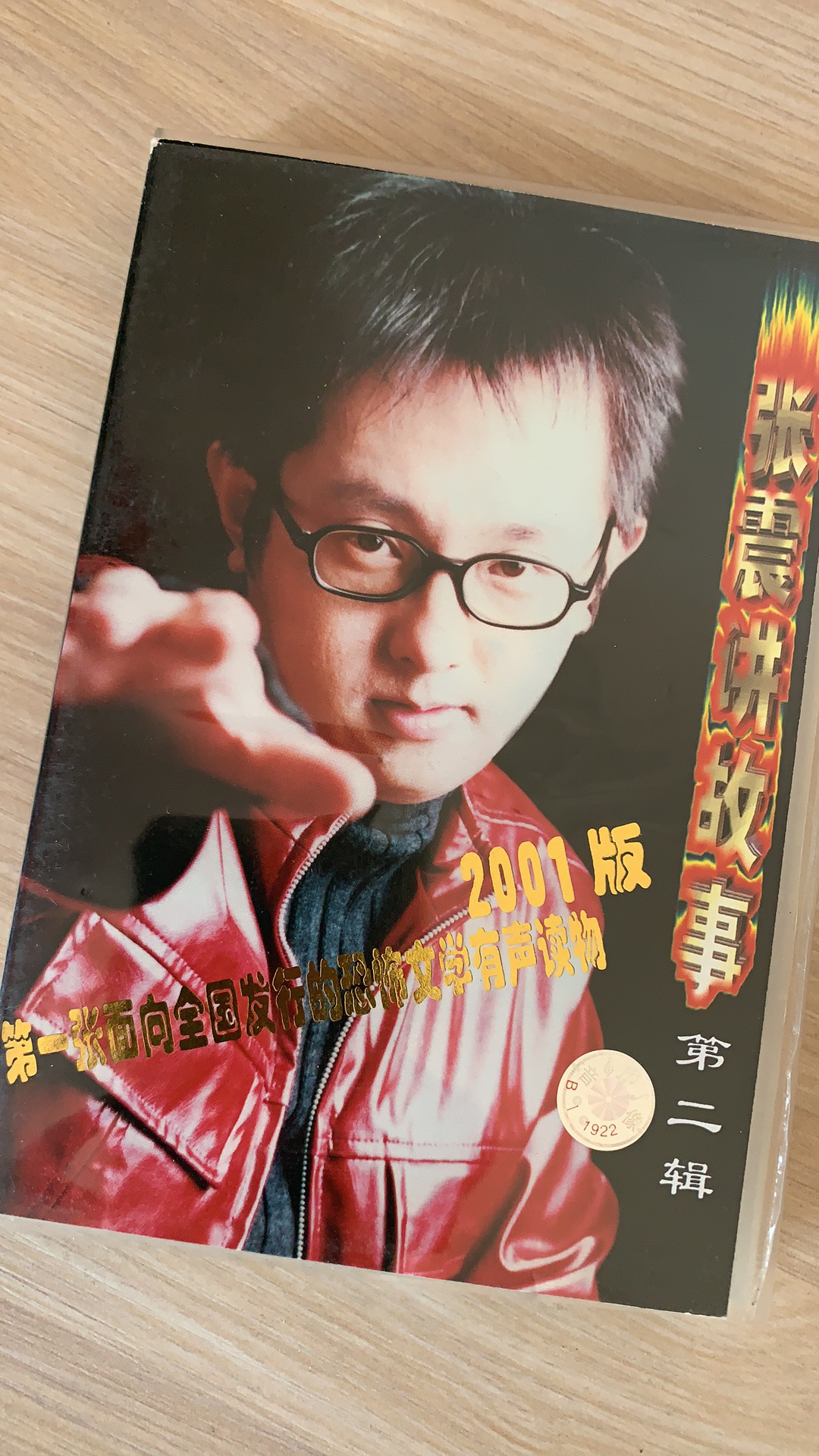 听张震讲鬼故事