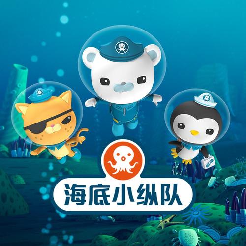  p>bbc热播海洋探险动画 b>《海底小纵队( /b> b> i>the octonauts /i