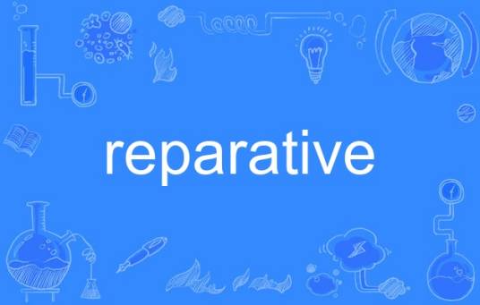 reparative_百度百科