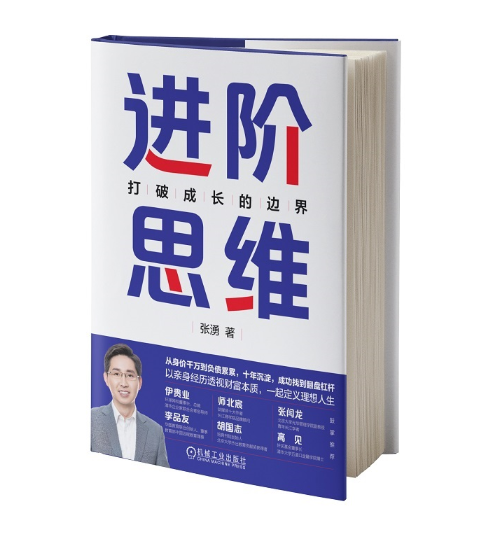 进阶思维：打破成长的边界_百度百科