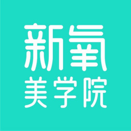 新氧美学院