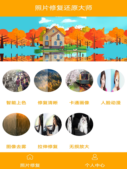 照片修复还原大师