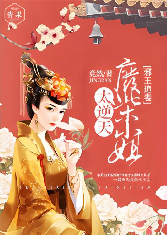 邪王追妻：废柴小姐太逆天_百度百科