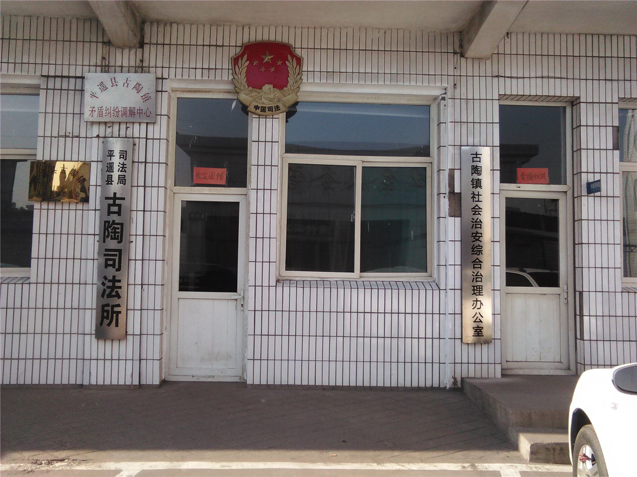 古陶镇
