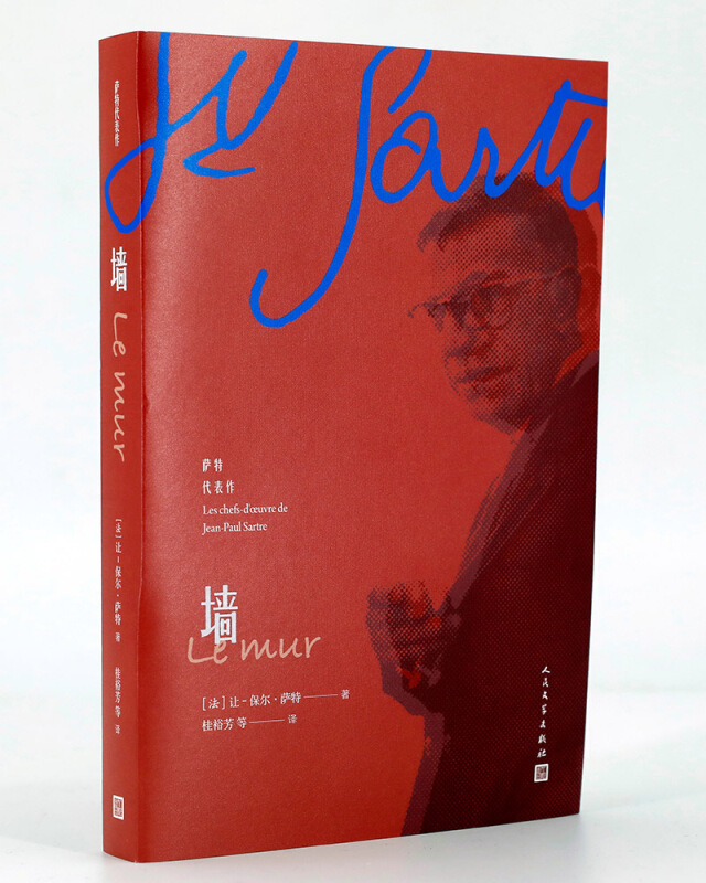 萨特代表作:墙