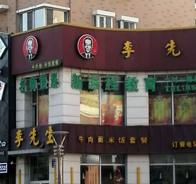 李先生(天成领寓东北)