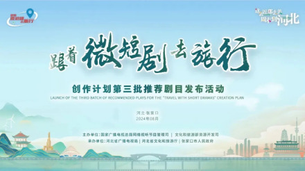 跟着微短剧去旅行_百度百科