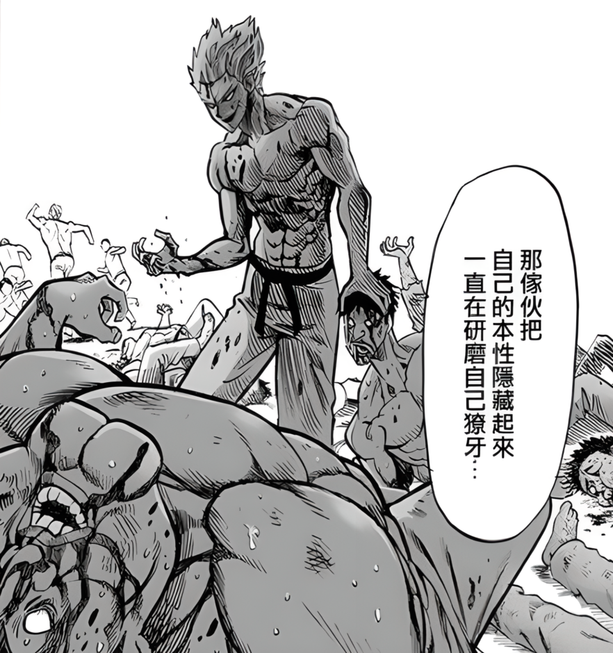 饿狼（漫画《一拳超人》及衍生作品中的角色）_百度百科