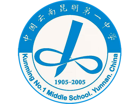 昆明第一中学西山学校