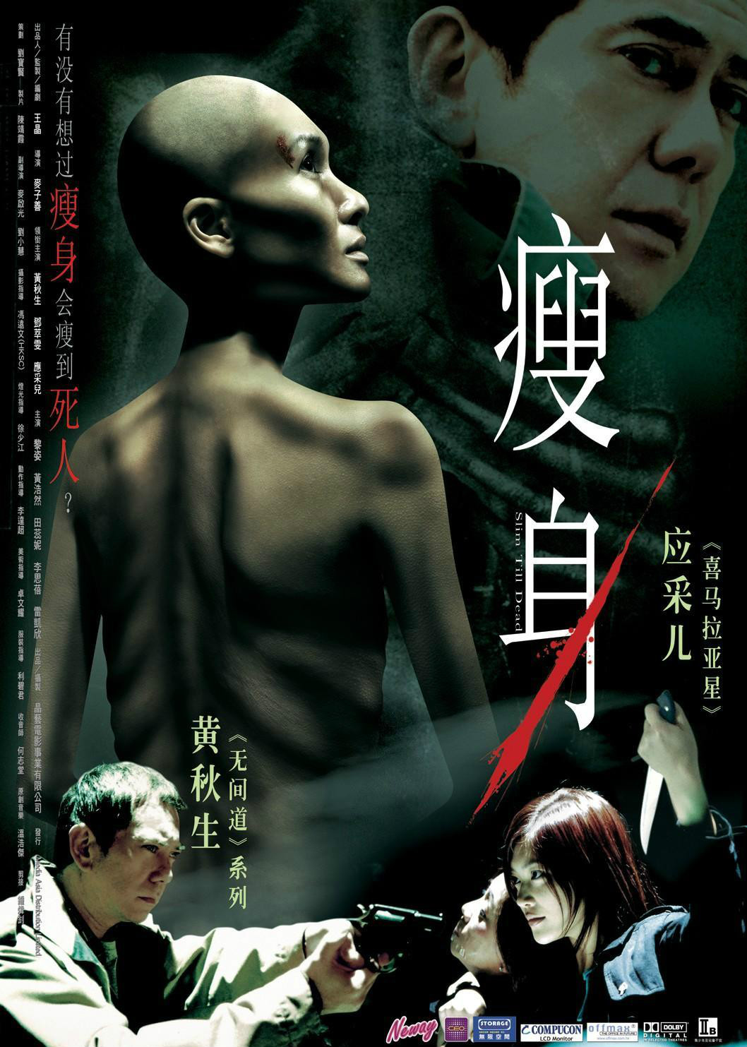 瘦身