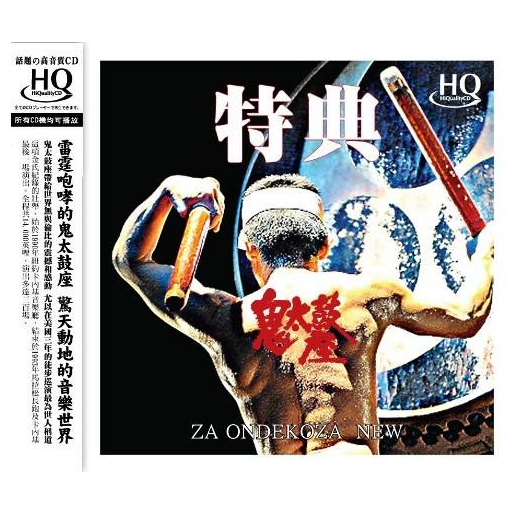  p>鬼太鼓座(ondekoza)是来自日本的一个鼓乐表演团体,该团由日本人田