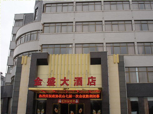 金盛大酒店