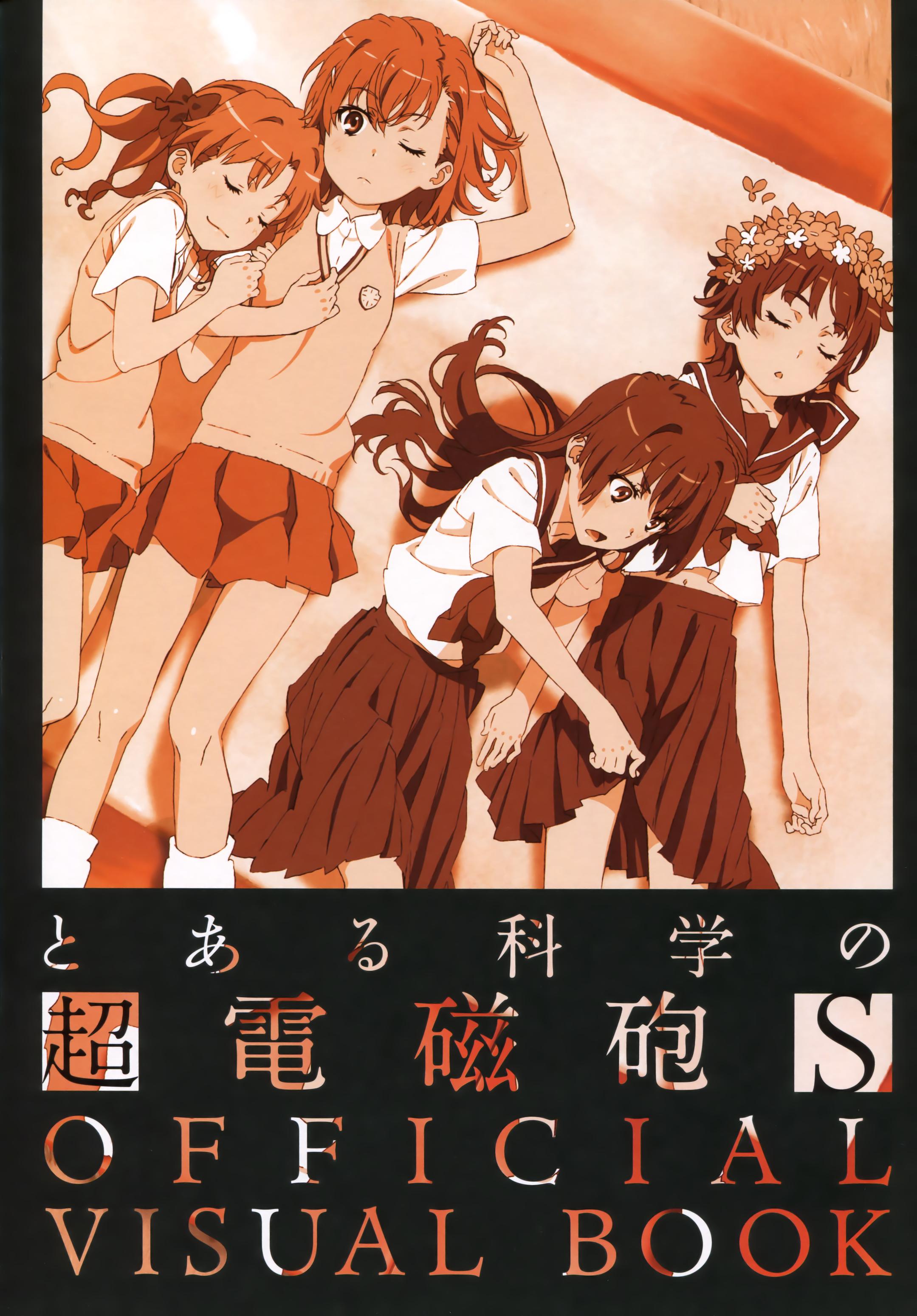 超电磁炮s