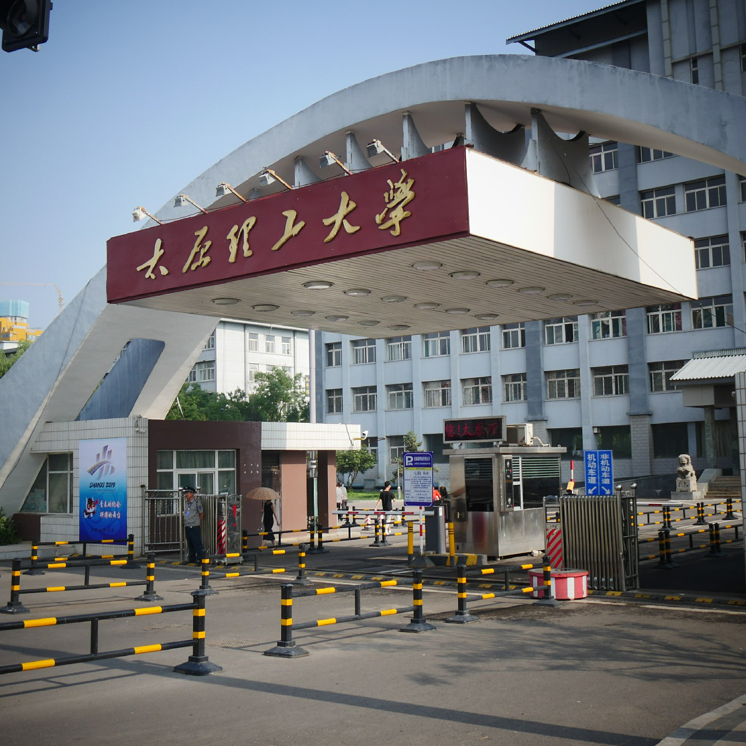 太原理工大学