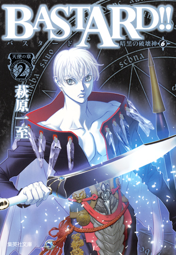 bastard!-暗黑破坏神