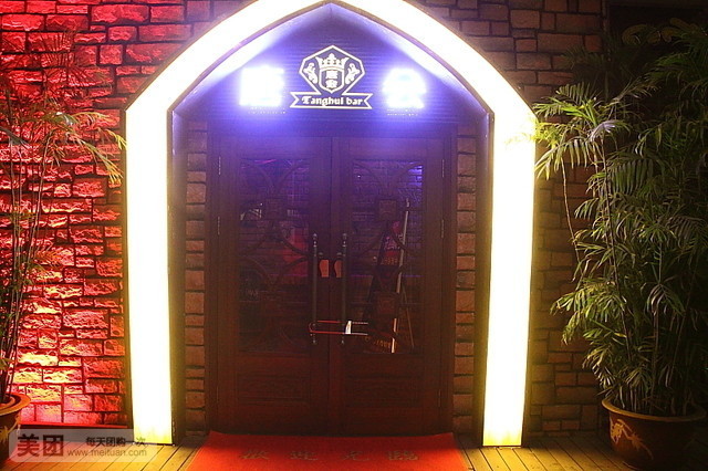 沈阳唐会酒吧