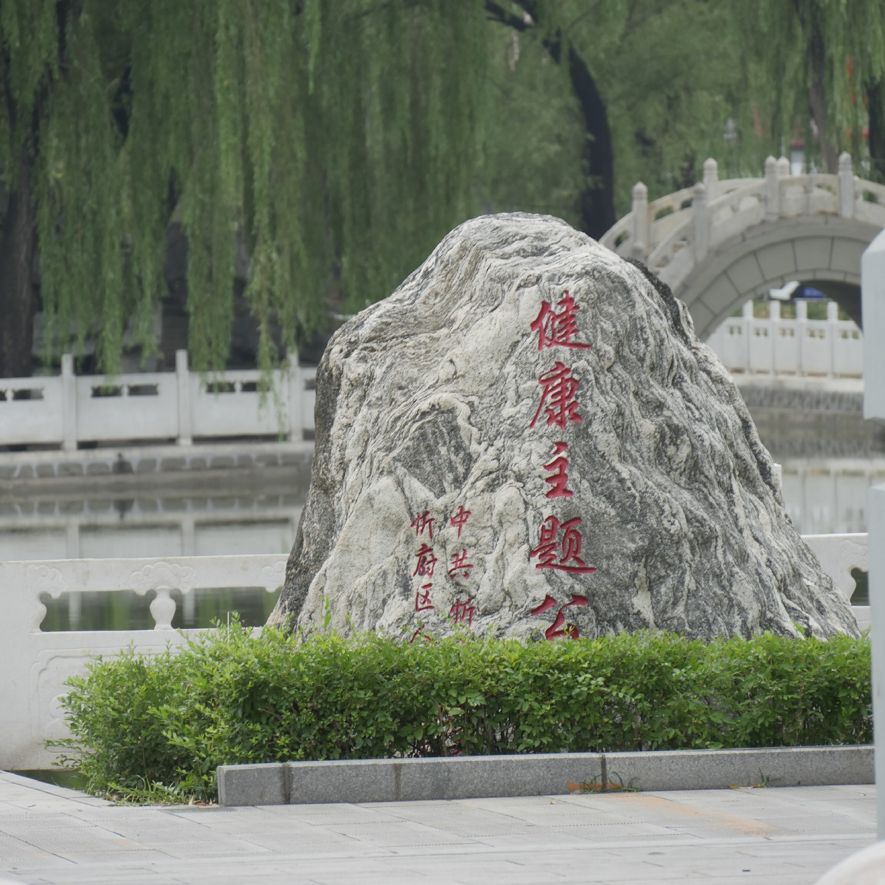 忻州市古钟公园