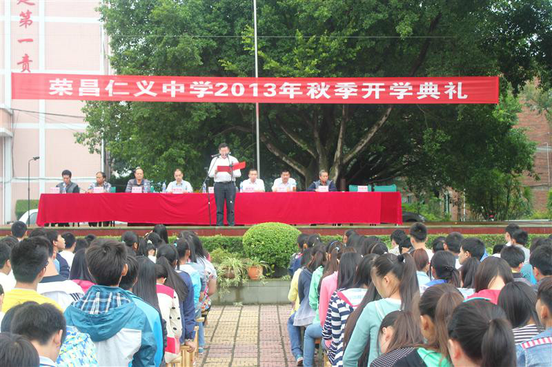 重庆市荣昌仁义中学
