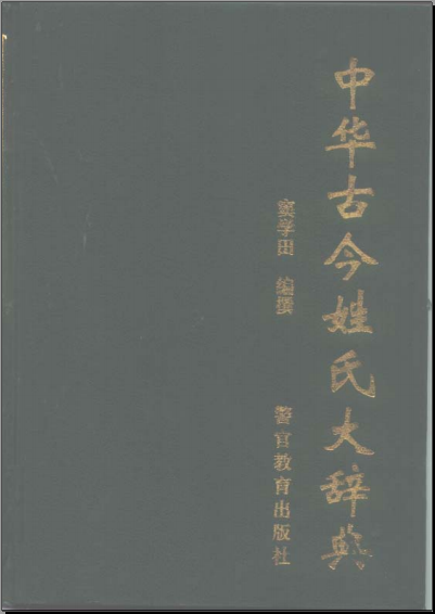 高阳（中国古复姓之一）_百度百科