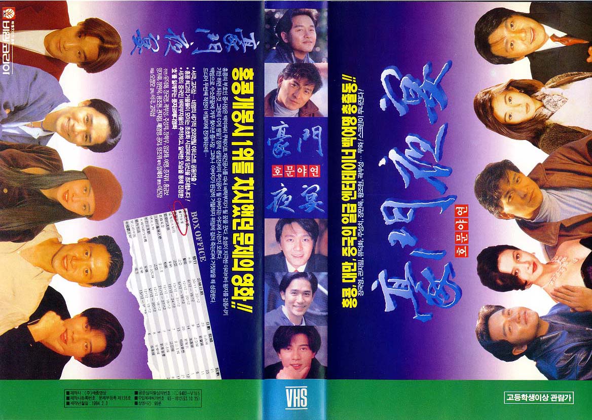  p>《豪门夜宴》是1991年由众多香港当红影星为帮助大陆水灾筹备善款