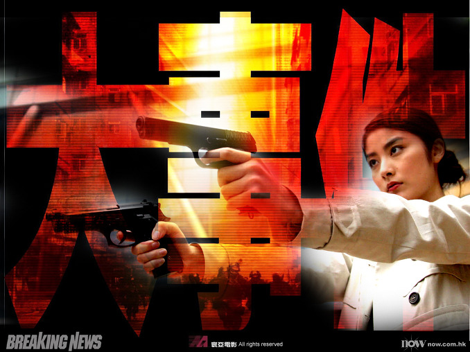 大事件breakingnews(2004)