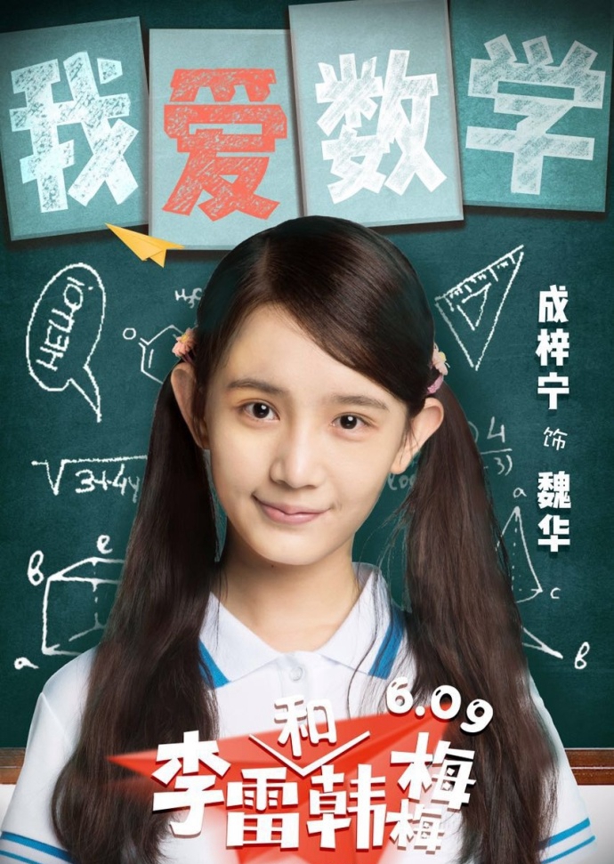 《李雷和韩梅梅》是杨永春执导,张子枫,张逸杰等领衔出演的青春喜剧片