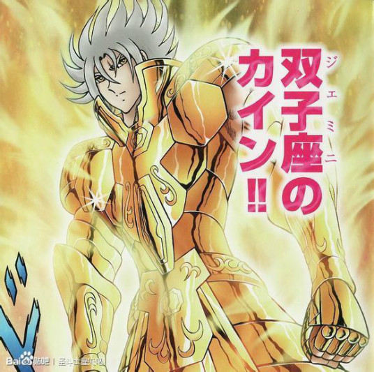 该隐 日本漫画 圣斗士星矢 冥王神话nd 中的角色 百度百科