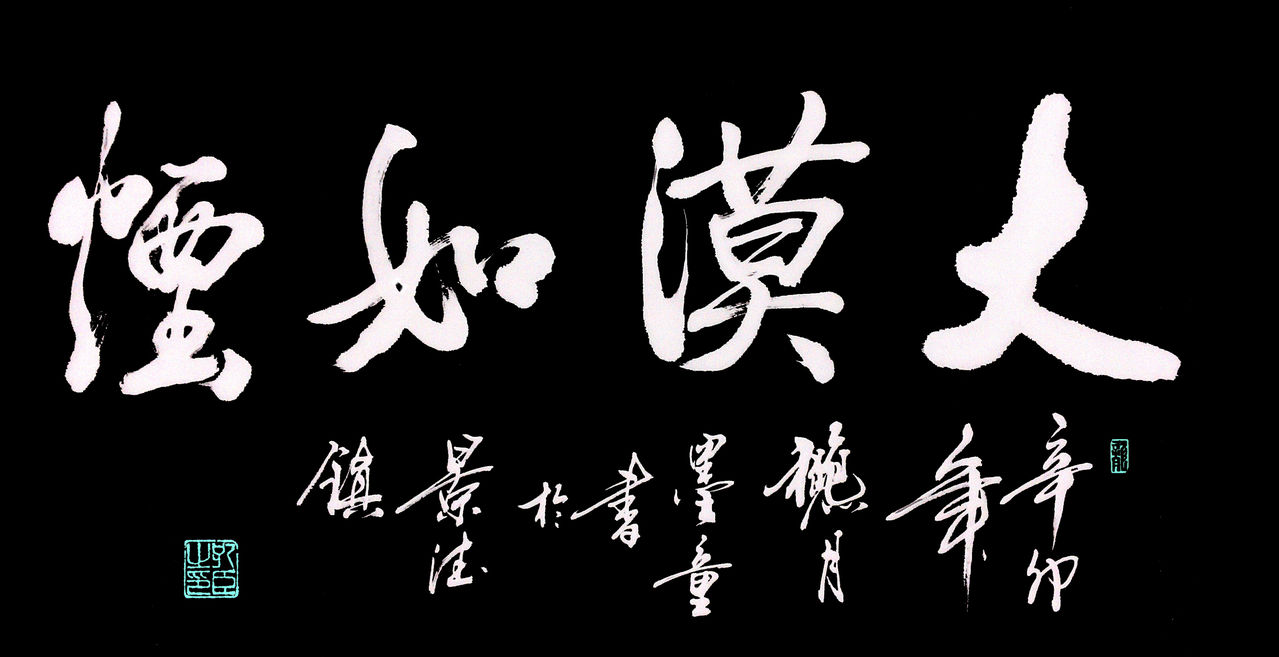  p data-id="gnb1txict9">墨童,原名孔臣,1964