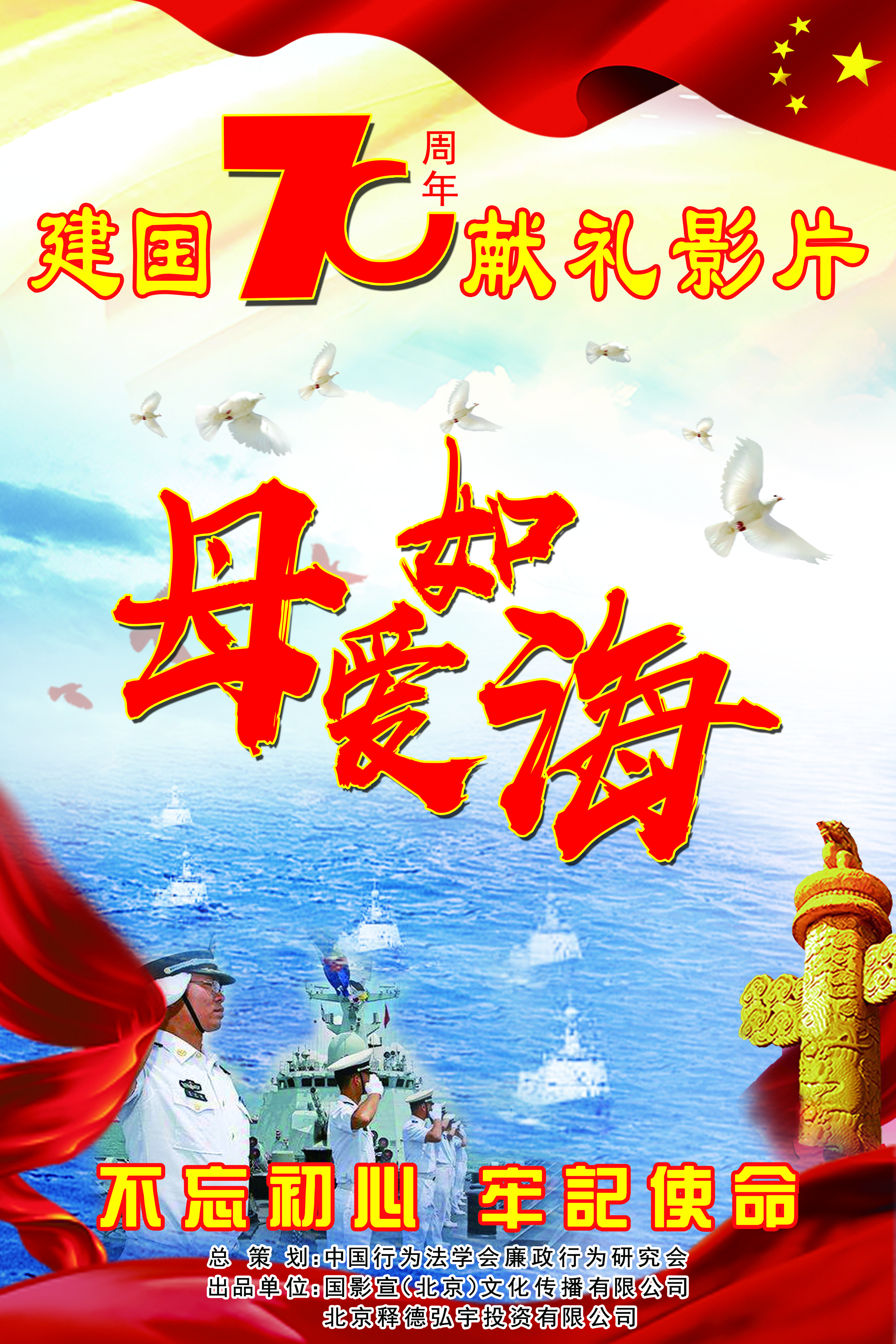  p data-id="gn3m62ou0w">电影《母爱如海》是由中国行为法学会廉政