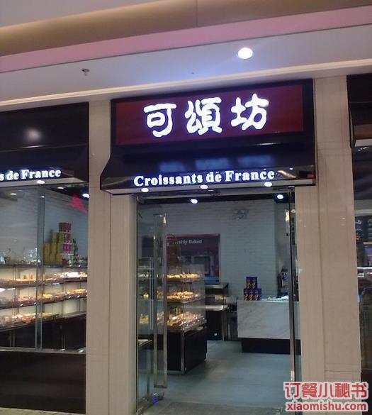 可颂坊(江宁万达店)