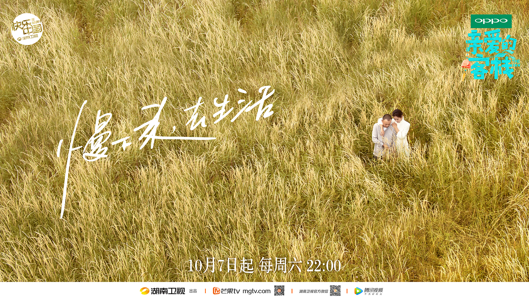 第一季亲爱的·客栈