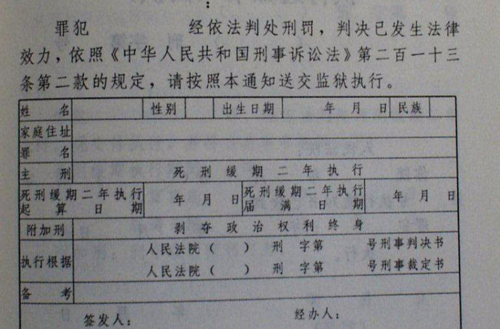 有期徒刑