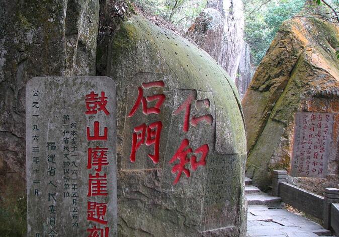 鼓山摩崖石刻