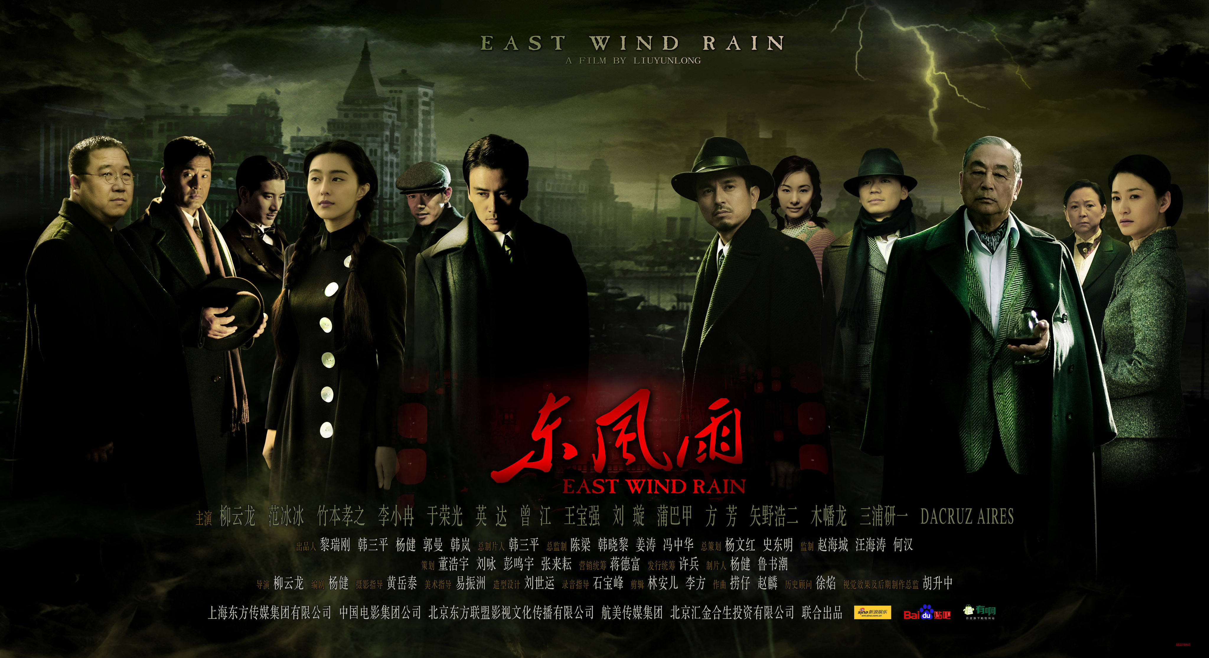  p>《东风雨》是 a href="#" data-lemmaid="1363254">柳云龙 /a>执导