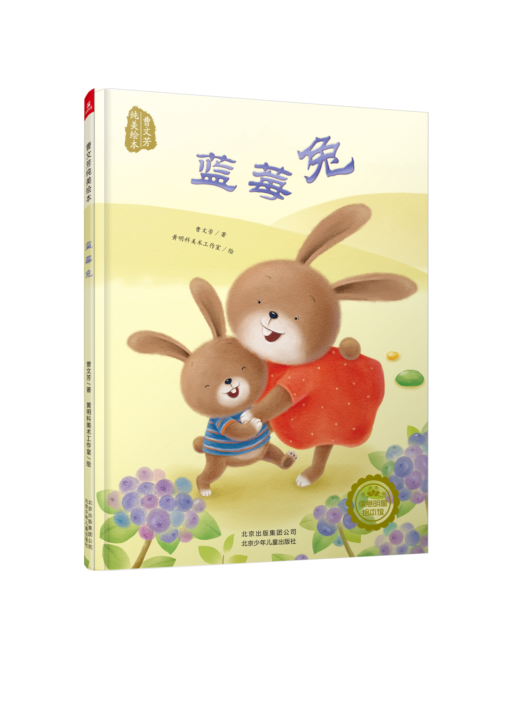 item/曹文芳/3528725" data-lemmaid="3528725">曹文芳 /a>的绘本新作