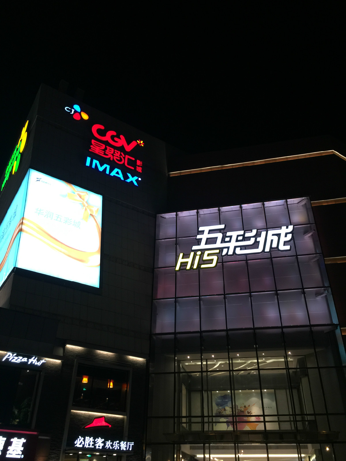 五彩城位于 a target="_blank" href="/item/余姚">余姚 /a>城东新城