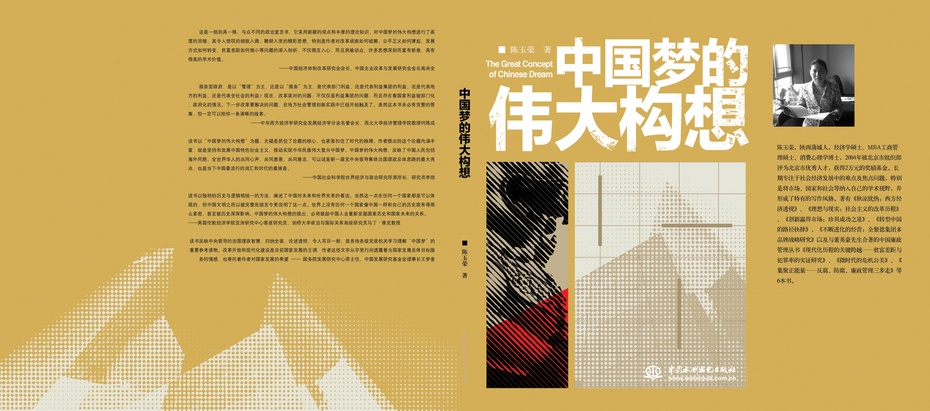  p>《中国梦的伟大构想》从9个方面深入浅出地阐述了中国梦的丰富内涵