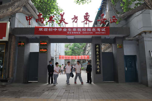 data-id="gnwstkm0v7"> a target="_blank" href="/item/西安东方中学