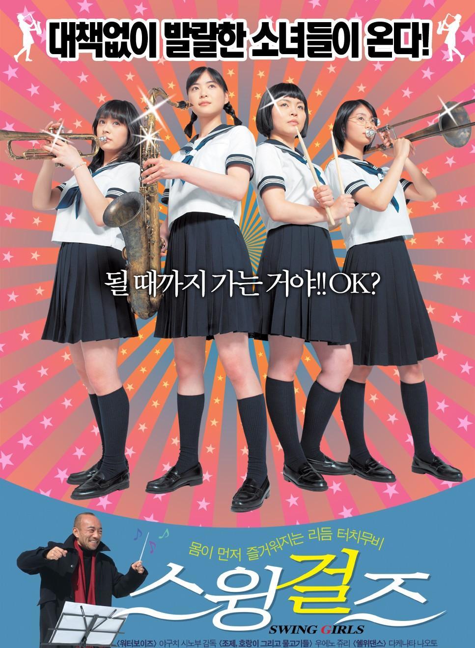 《摇摆少女》是 a target="_blank" href="/item/东宝株式会社">东宝
