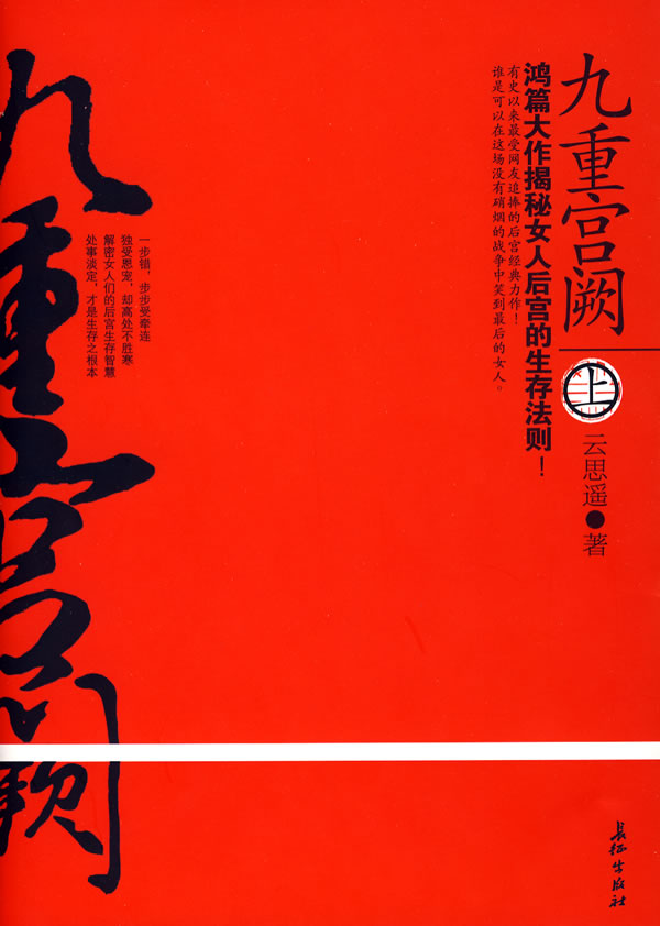 九重宫阙