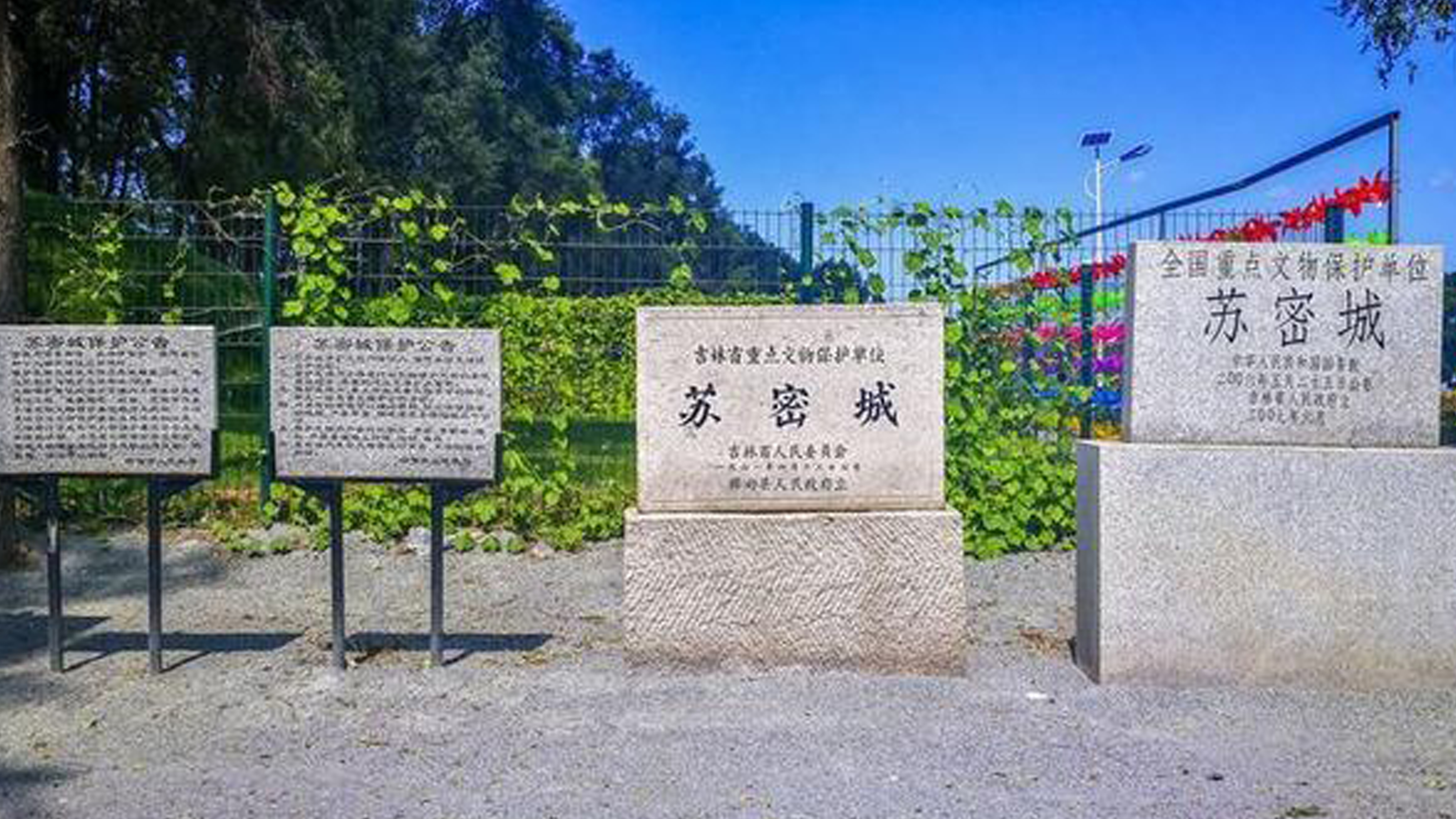  p data-id="gnanek346p">苏密城,又称苏密沟古城,位于吉林省 a