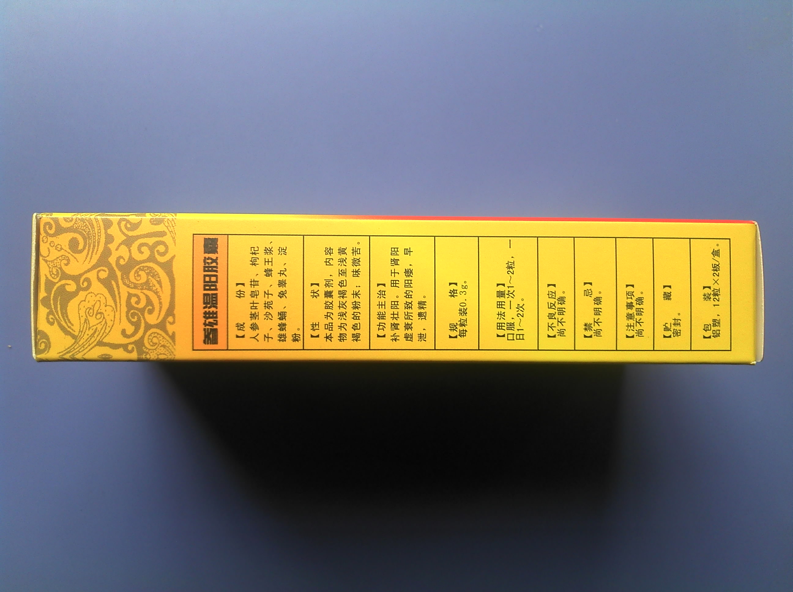  p>严力慷参雄温阳胶囊是一种药物,主要功效用于 a href="#" data